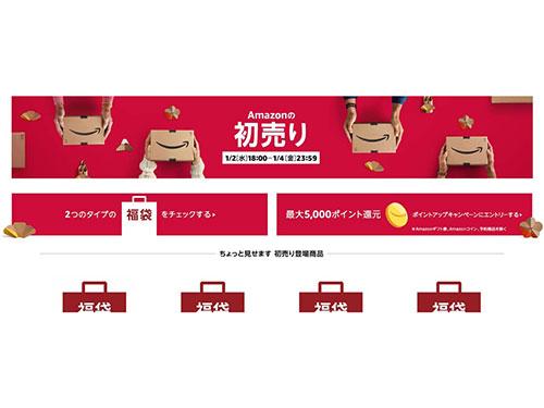 アマゾンは初売りセールでポイント還元を強化